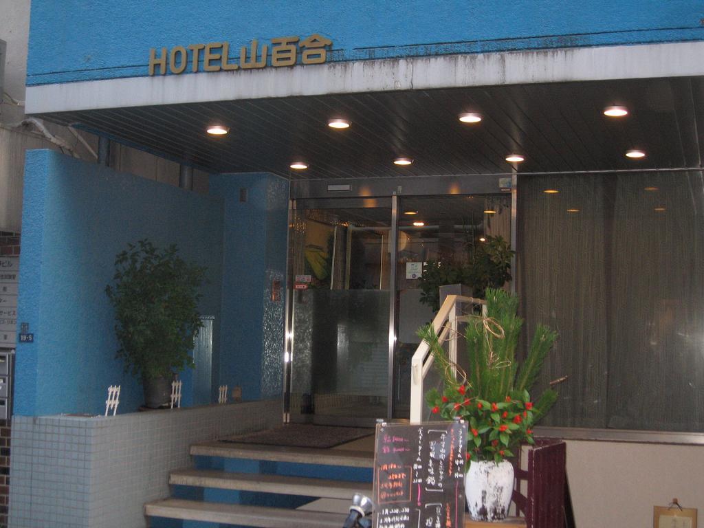 Hotel Yamayuri Tokio Zewnętrze zdjęcie